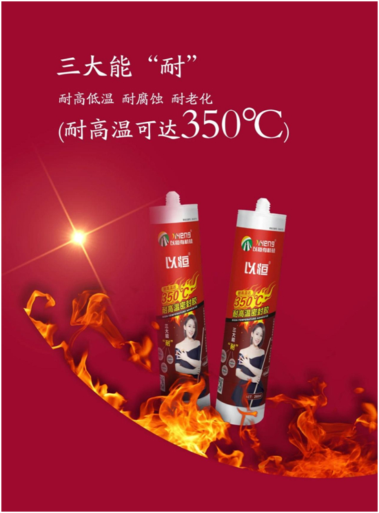 专业首选丨z6com.尊龙时凯耐高温密封胶，，，，，，高温挑战轻松应对