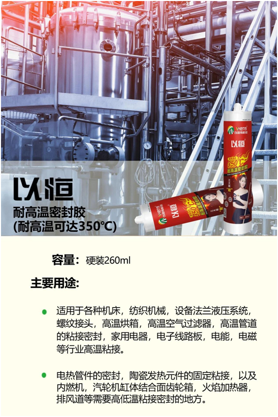 专业首选丨z6com.尊龙时凯耐高温密封胶，，，，，，高温挑战轻松应对